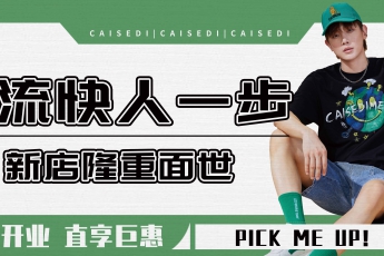 快看！這里又多了一家潮人聚集地