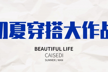 不可錯過的夏日“涼”方