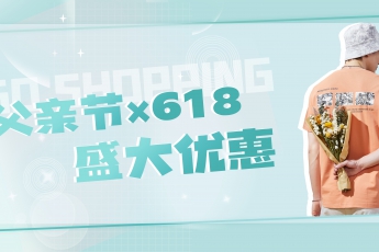 愛在父親節(jié)，把愛帶回家