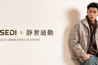 靜奢通勤，詮釋高智風(fēng)格